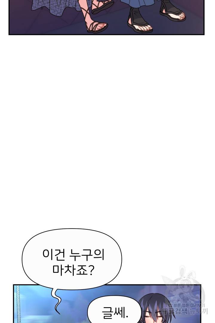 신탁으로 남편을 얻었습니다 28화 14
