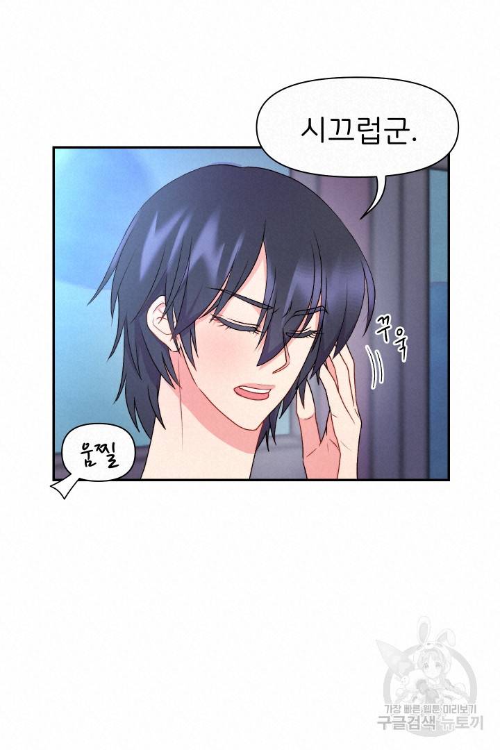 신탁으로 남편을 얻었습니다 28화 18