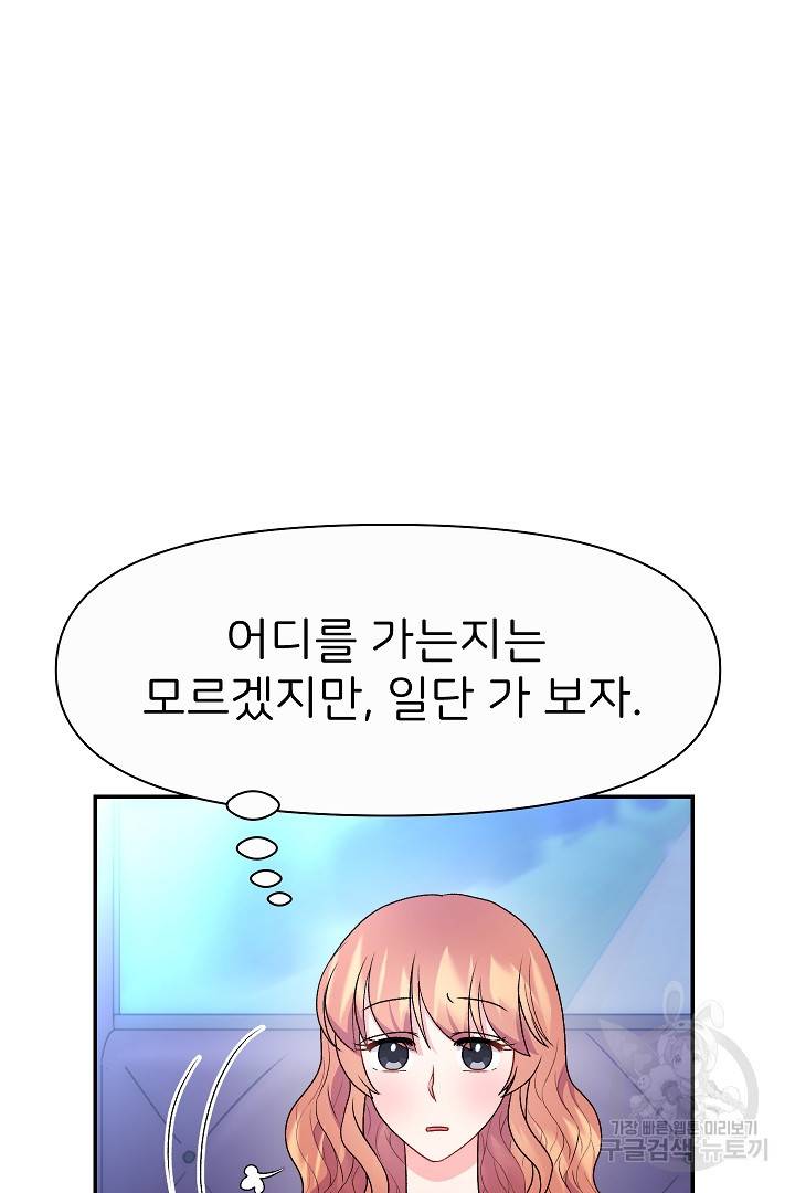 신탁으로 남편을 얻었습니다 28화 20