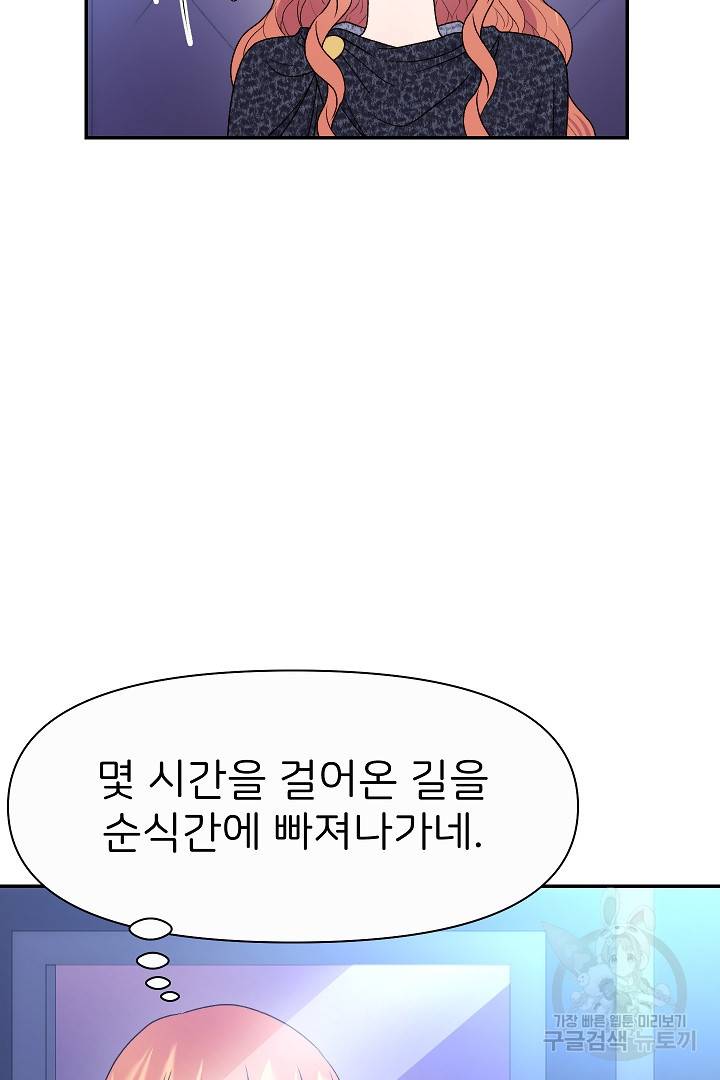 신탁으로 남편을 얻었습니다 28화 21