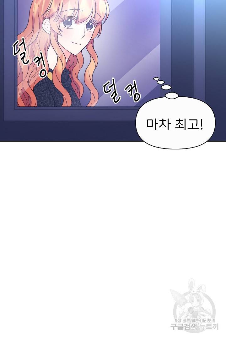 신탁으로 남편을 얻었습니다 28화 22