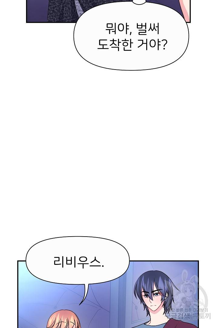 신탁으로 남편을 얻었습니다 28화 24