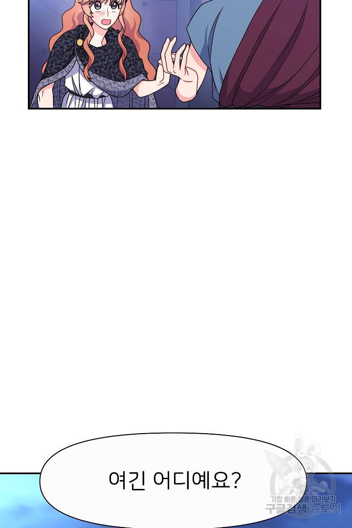 신탁으로 남편을 얻었습니다 28화 25