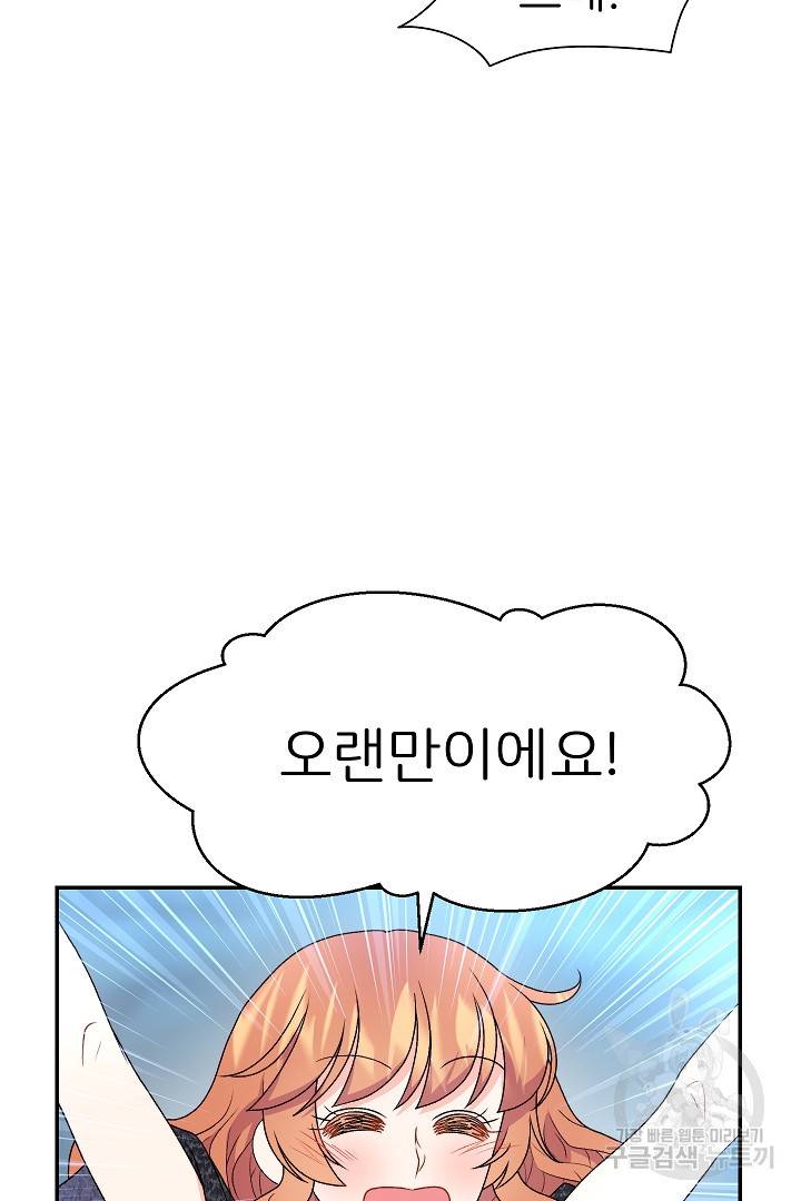 신탁으로 남편을 얻었습니다 28화 28