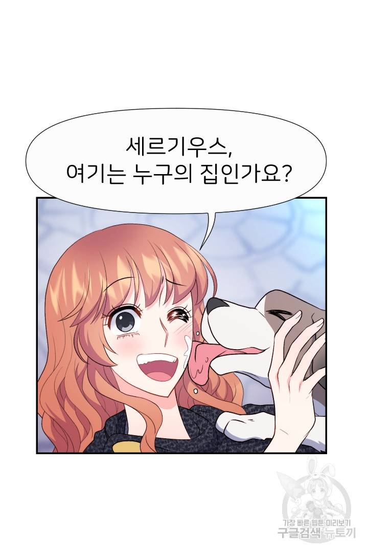 신탁으로 남편을 얻었습니다 28화 31