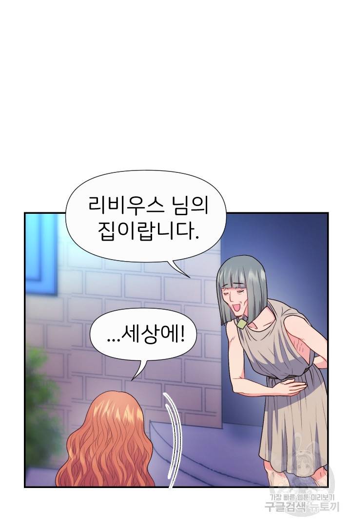 신탁으로 남편을 얻었습니다 28화 32