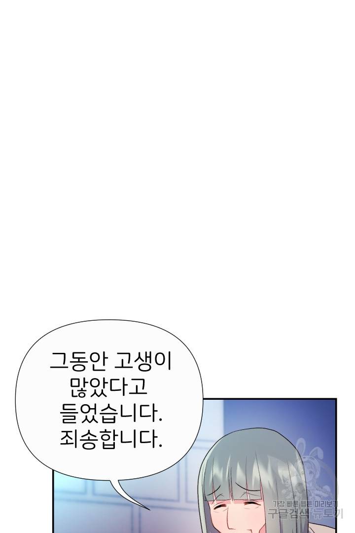 신탁으로 남편을 얻었습니다 28화 33