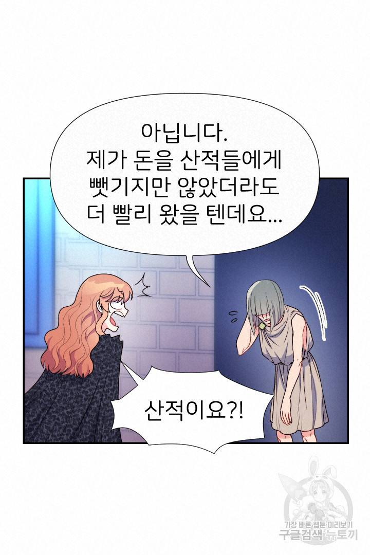 신탁으로 남편을 얻었습니다 28화 36