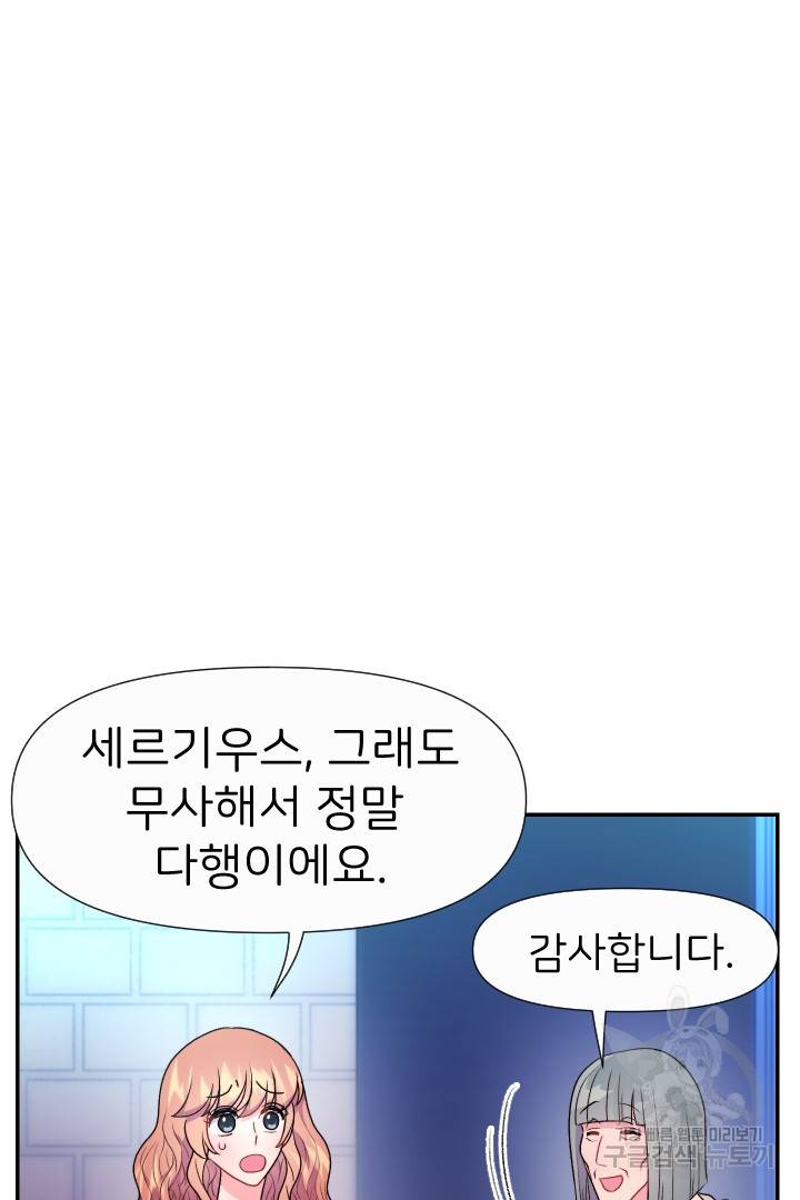 신탁으로 남편을 얻었습니다 28화 37