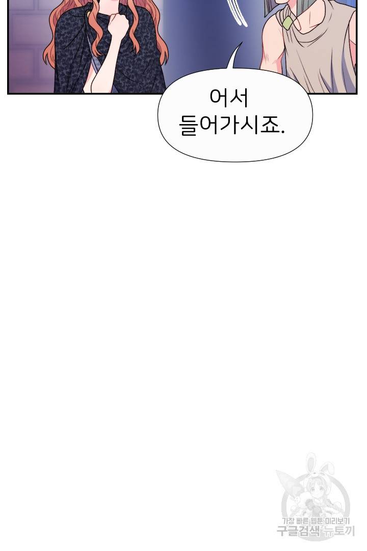신탁으로 남편을 얻었습니다 28화 38