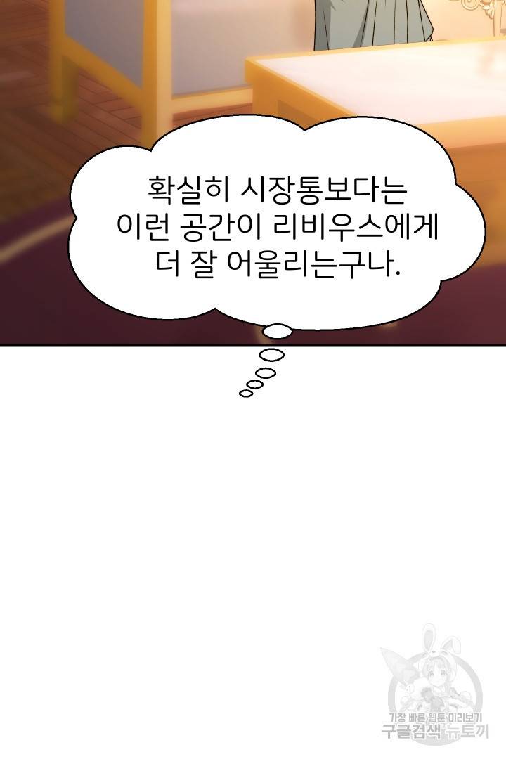 신탁으로 남편을 얻었습니다 28화 41