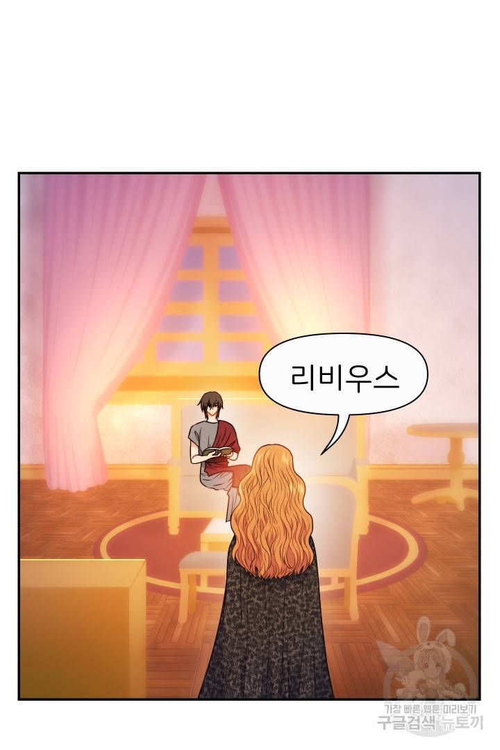 신탁으로 남편을 얻었습니다 28화 42