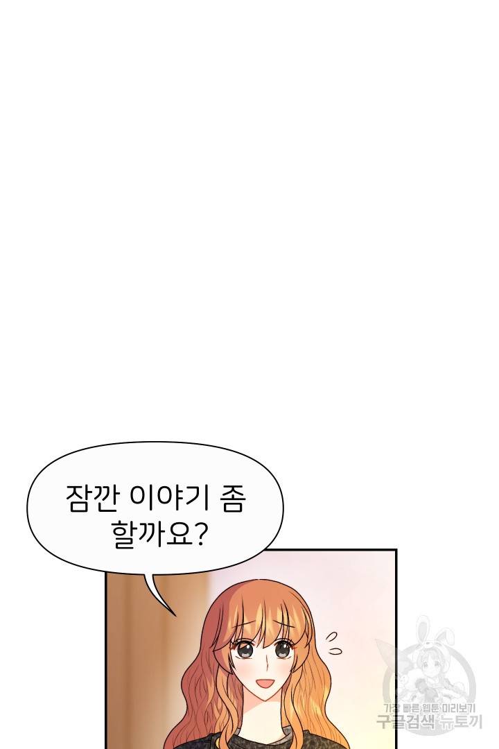 신탁으로 남편을 얻었습니다 28화 43
