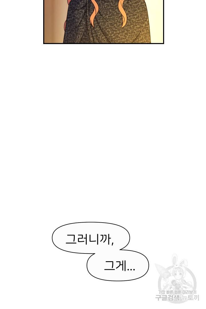 신탁으로 남편을 얻었습니다 28화 44