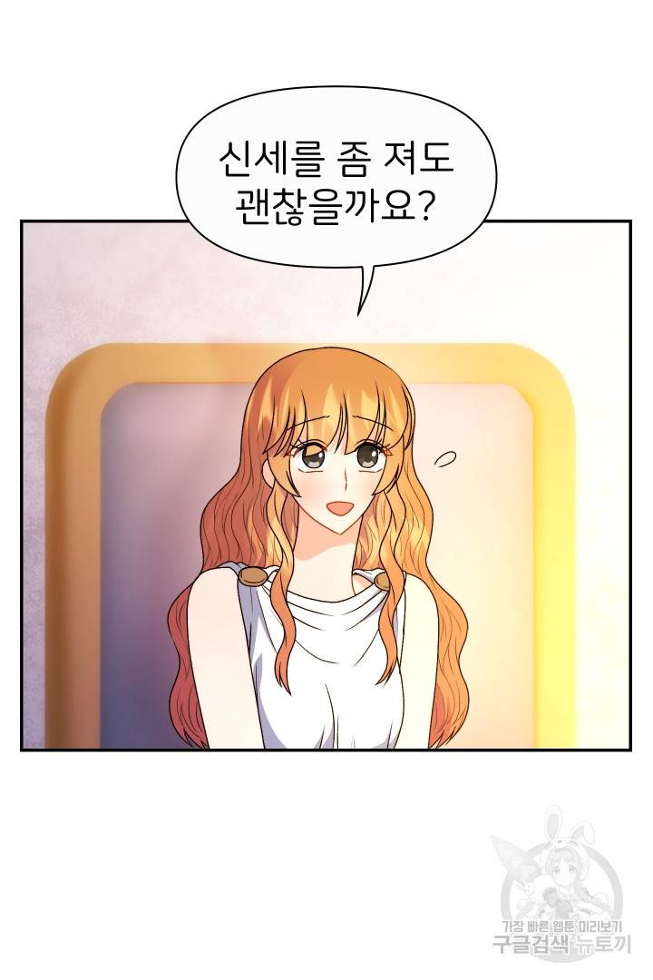 신탁으로 남편을 얻었습니다 28화 45