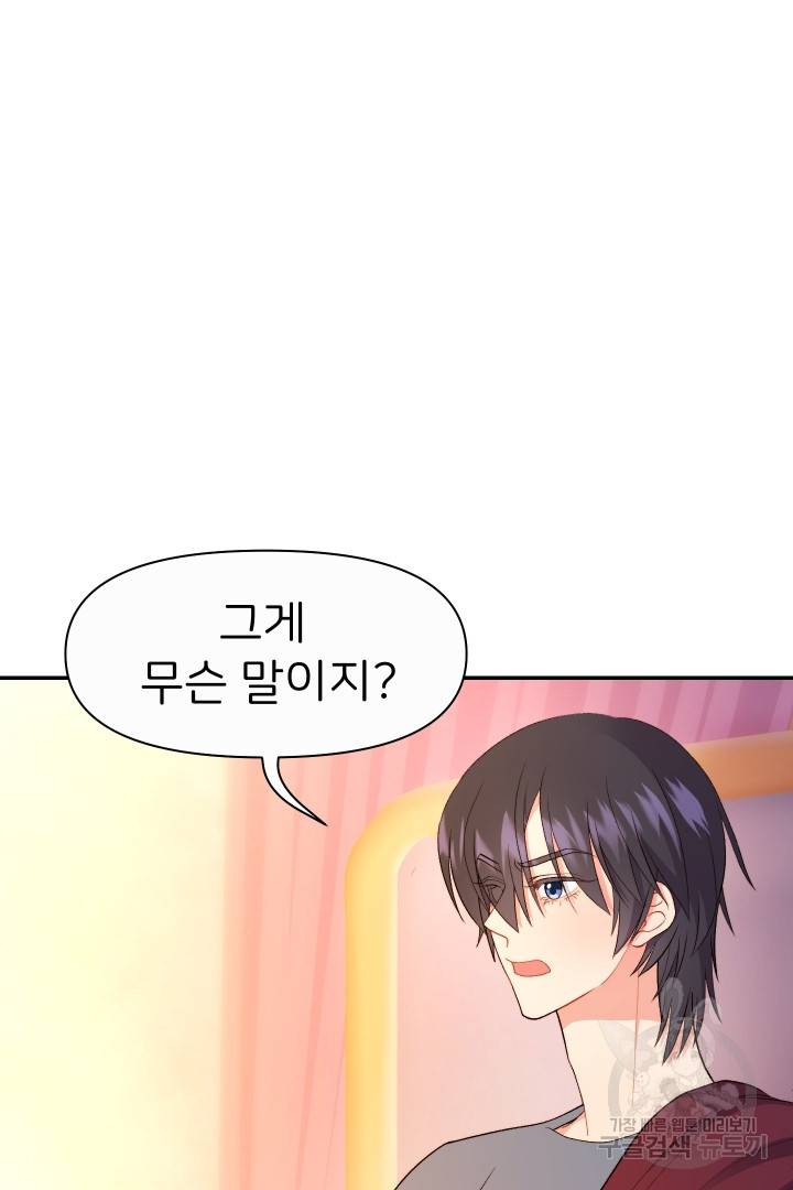 신탁으로 남편을 얻었습니다 28화 46