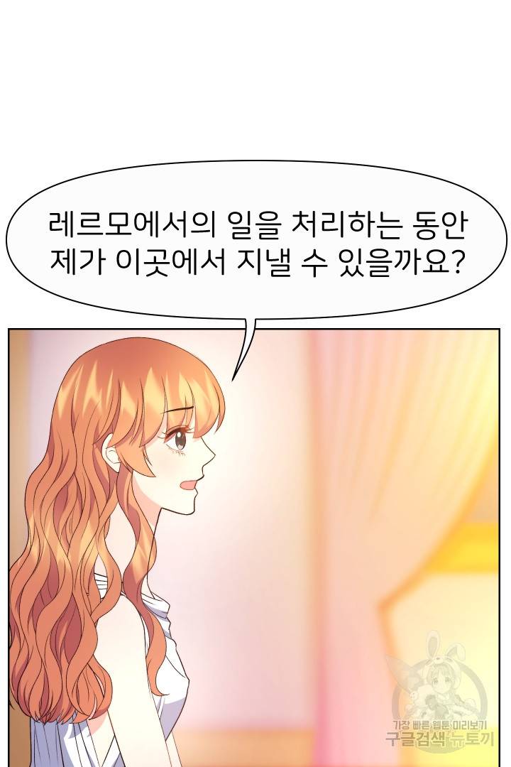 신탁으로 남편을 얻었습니다 28화 48