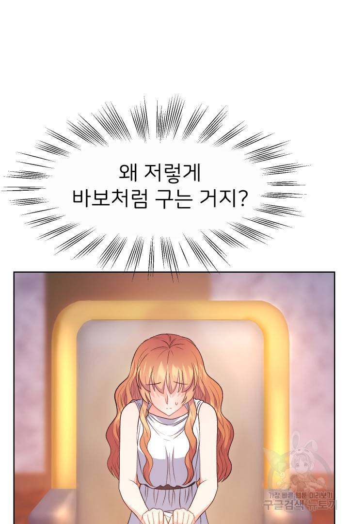 신탁으로 남편을 얻었습니다 28화 51