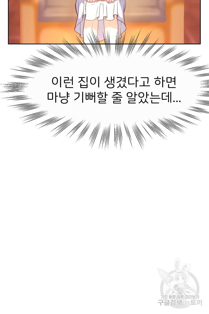신탁으로 남편을 얻었습니다 28화 52