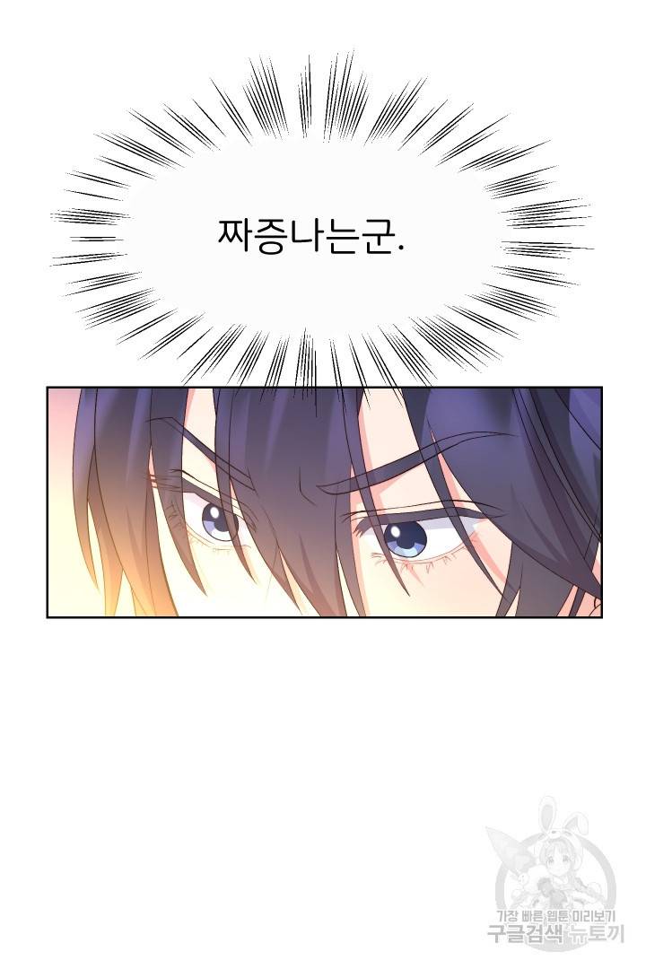 신탁으로 남편을 얻었습니다 28화 53