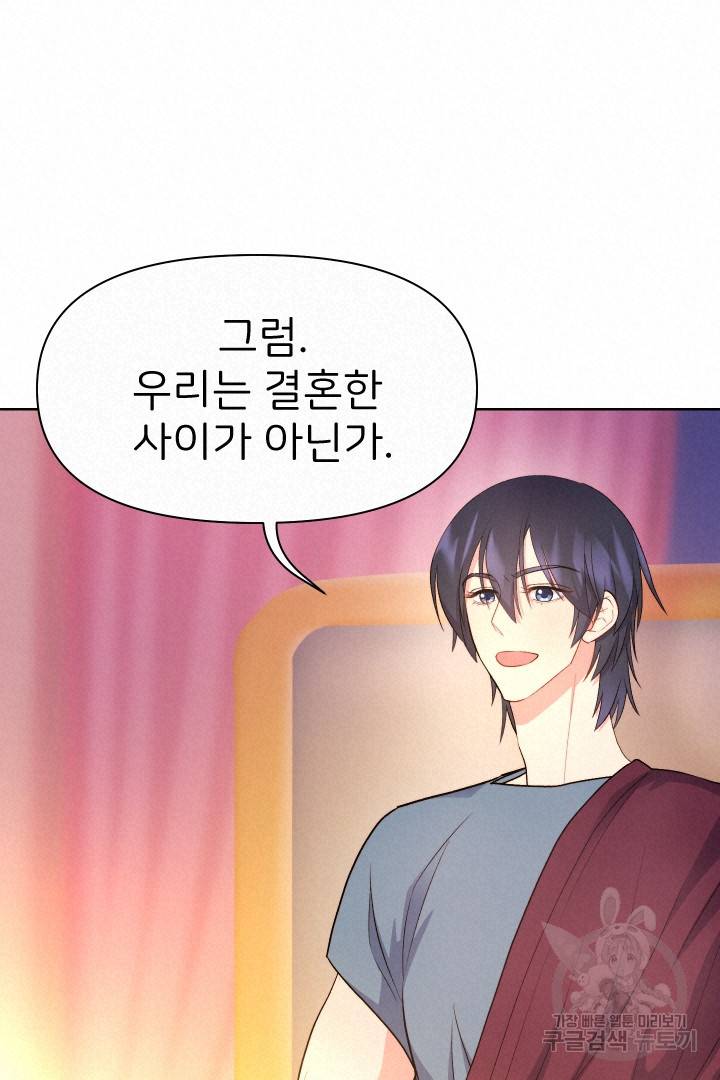 신탁으로 남편을 얻었습니다 28화 54