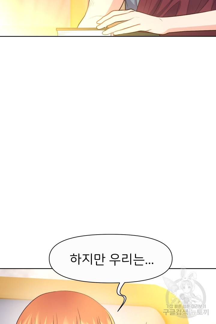 신탁으로 남편을 얻었습니다 28화 55