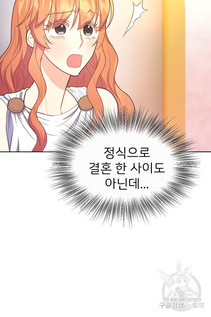 신탁으로 남편을 얻었습니다 28화 56