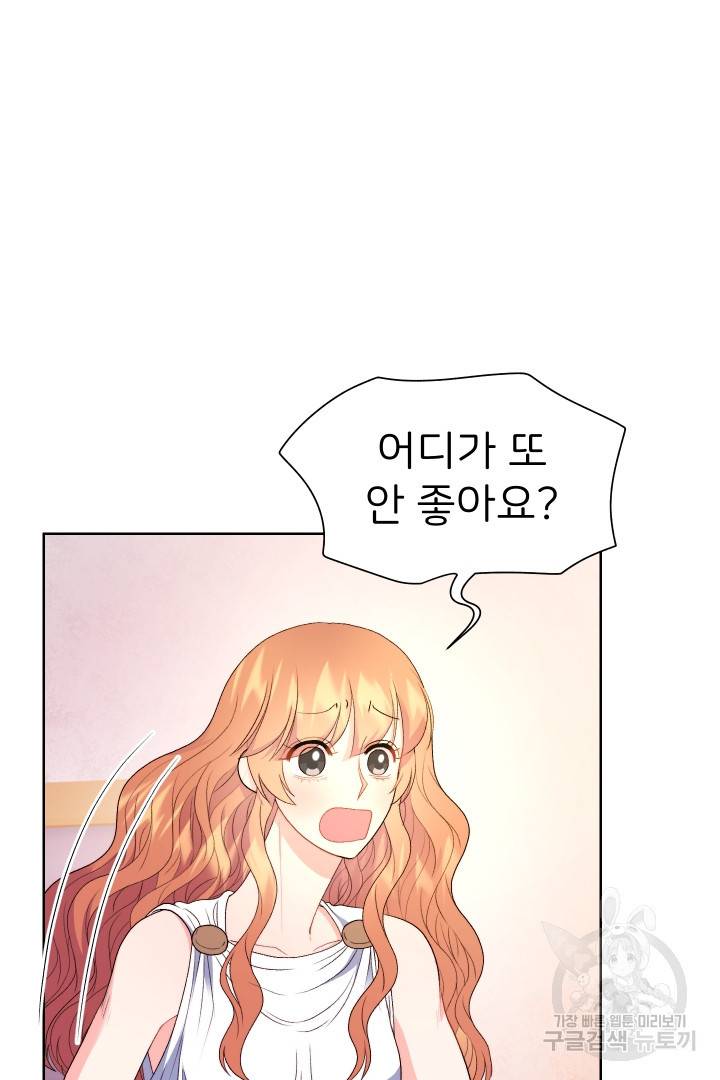 신탁으로 남편을 얻었습니다 28화 58