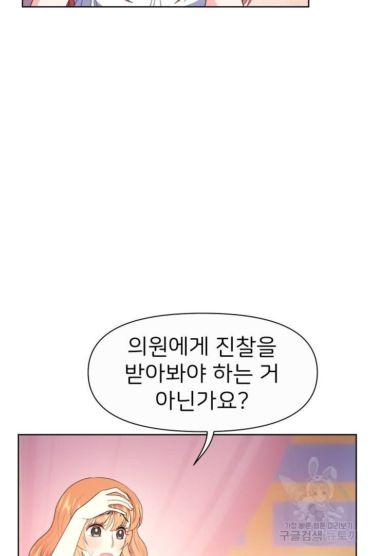 신탁으로 남편을 얻었습니다 28화 59