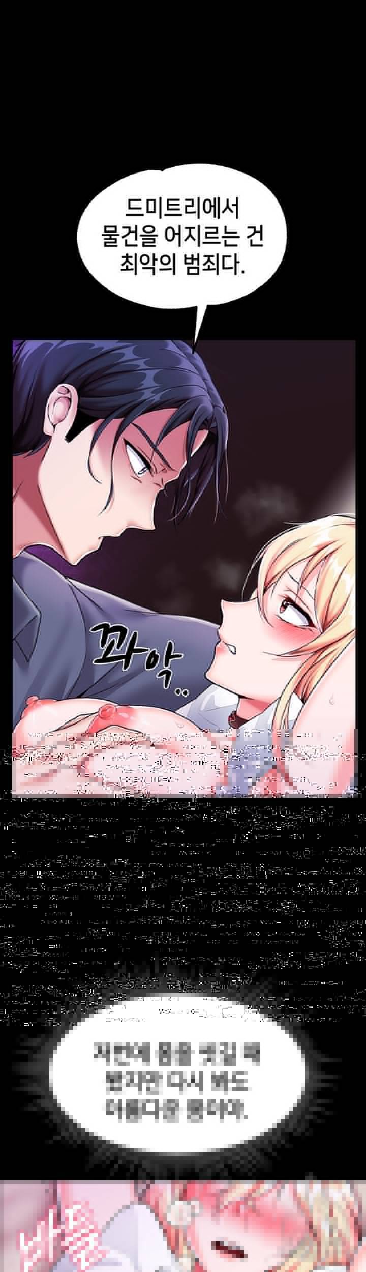 신탁으로 남편을 얻었습니다 28화 62