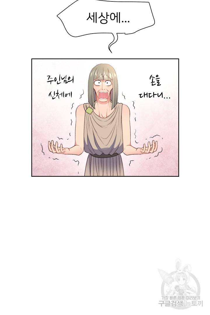 신탁으로 남편을 얻었습니다 28화 65