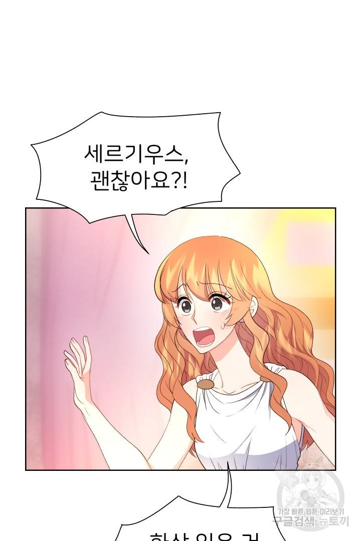 신탁으로 남편을 얻었습니다 28화 66