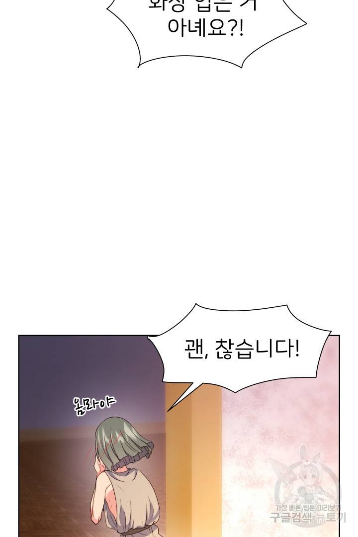 신탁으로 남편을 얻었습니다 28화 67