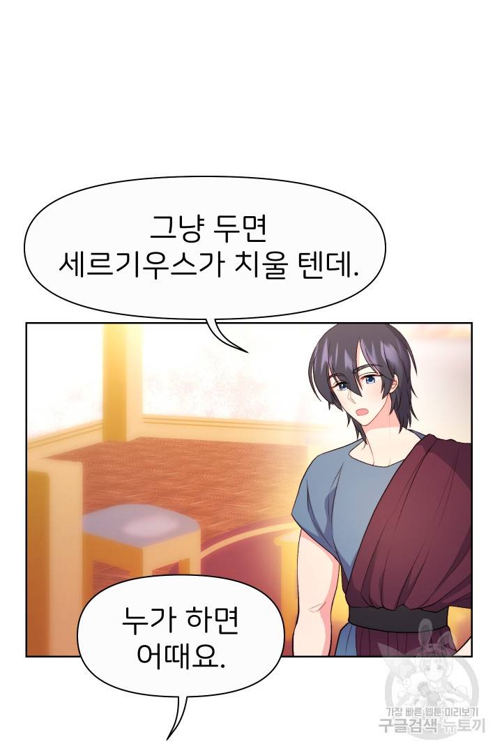 신탁으로 남편을 얻었습니다 28화 70