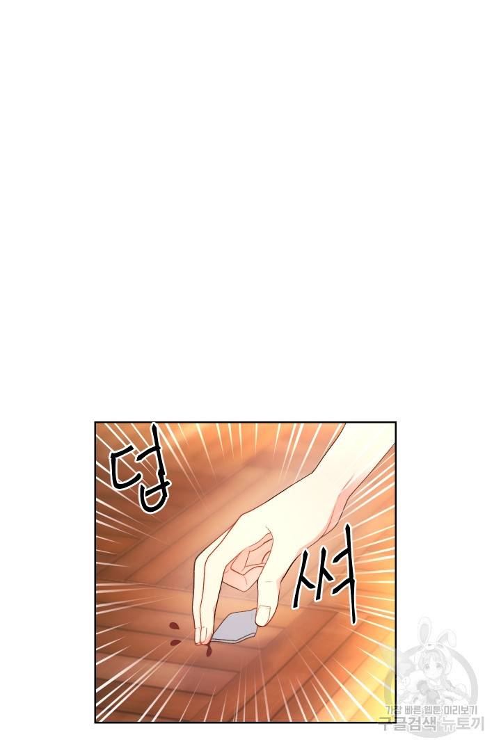 신탁으로 남편을 얻었습니다 28화 71