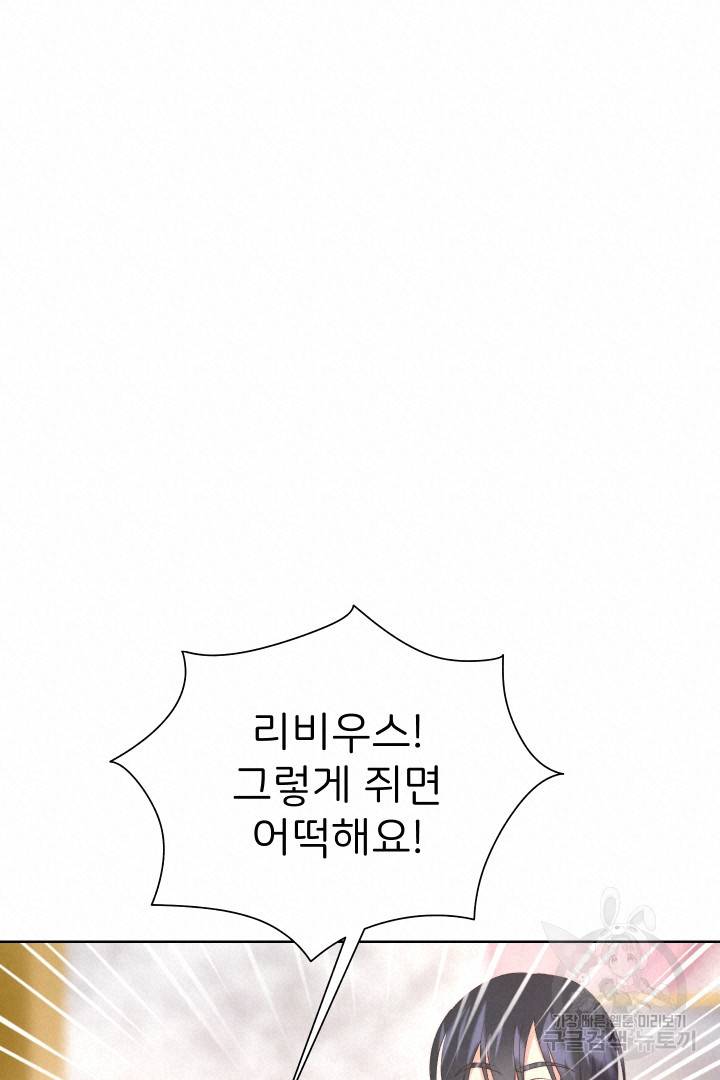 신탁으로 남편을 얻었습니다 28화 72