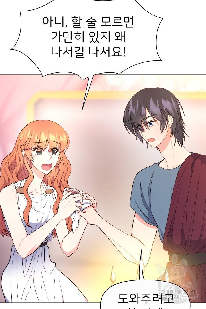 신탁으로 남편을 얻었습니다 28화 74