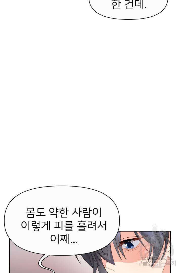 신탁으로 남편을 얻었습니다 28화 75