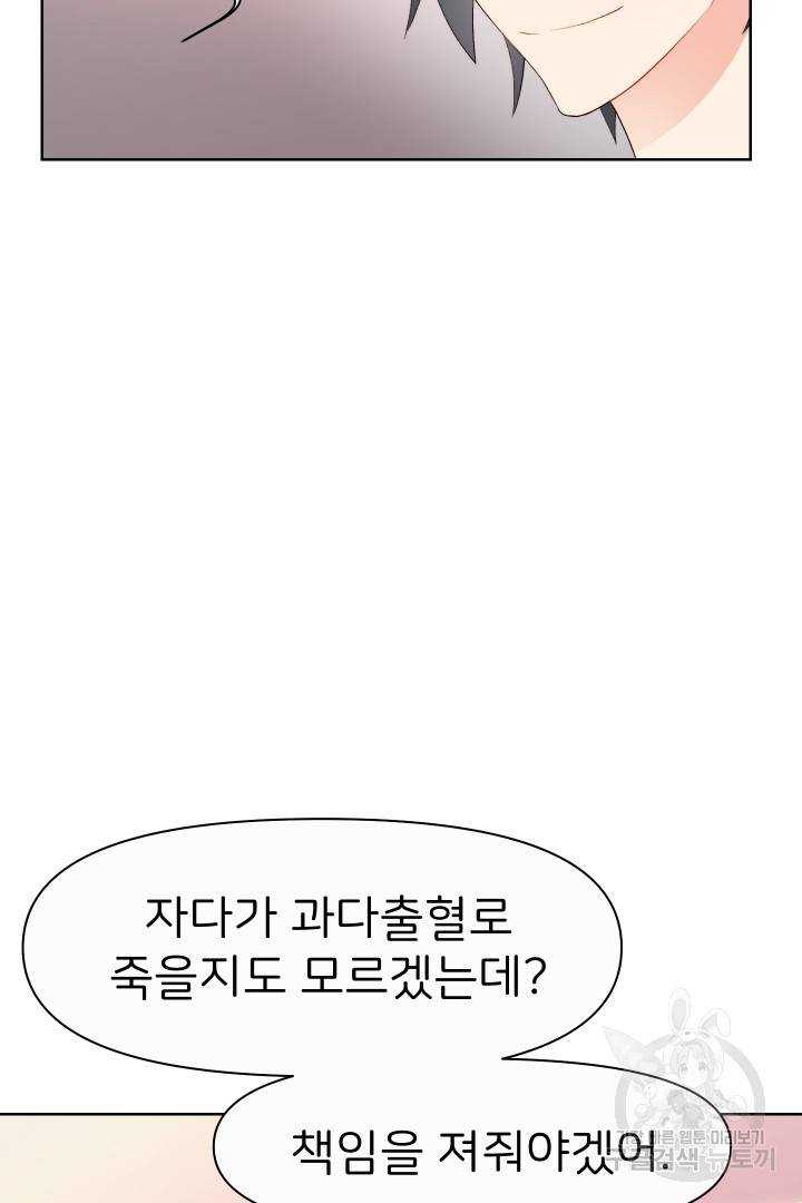 신탁으로 남편을 얻었습니다 28화 76