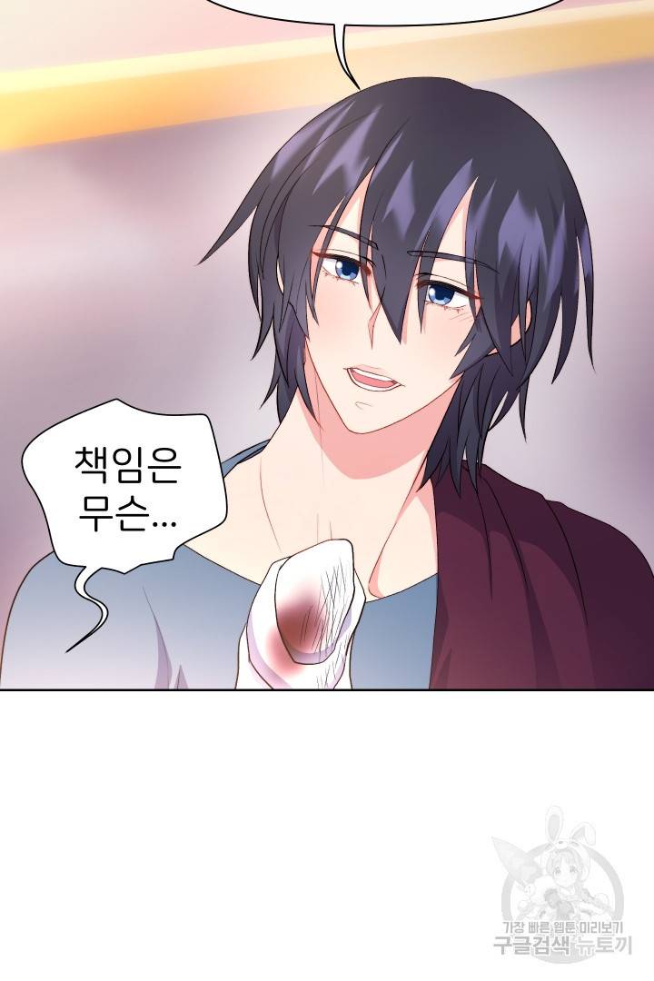 신탁으로 남편을 얻었습니다 28화 77