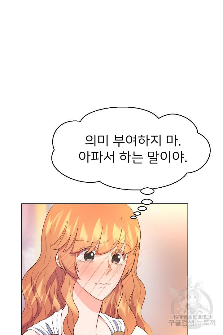 신탁으로 남편을 얻었습니다 28화 78
