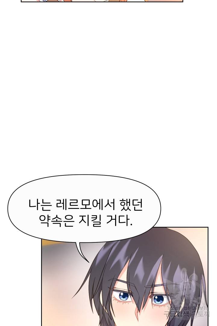 신탁으로 남편을 얻었습니다 28화 79