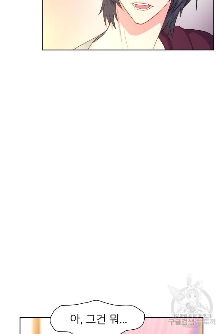 신탁으로 남편을 얻었습니다 28화 80