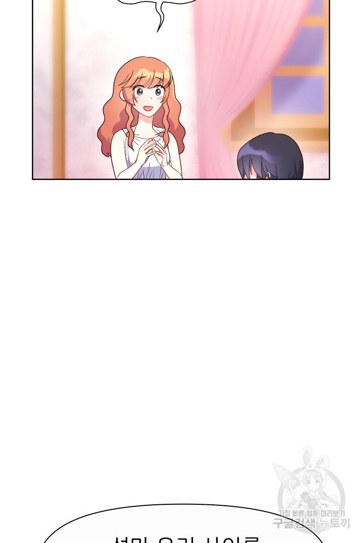 신탁으로 남편을 얻었습니다 28화 81