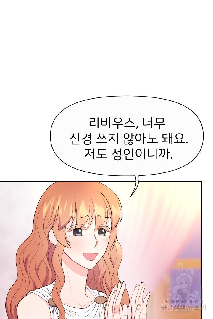 신탁으로 남편을 얻었습니다 28화 83