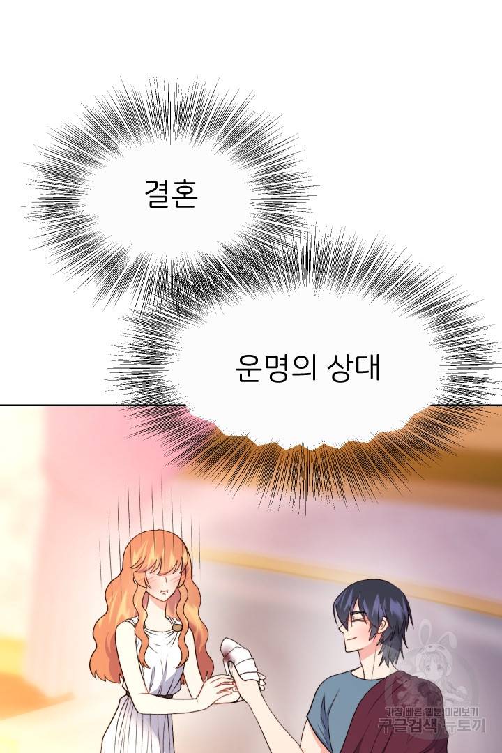 신탁으로 남편을 얻었습니다 28화 86