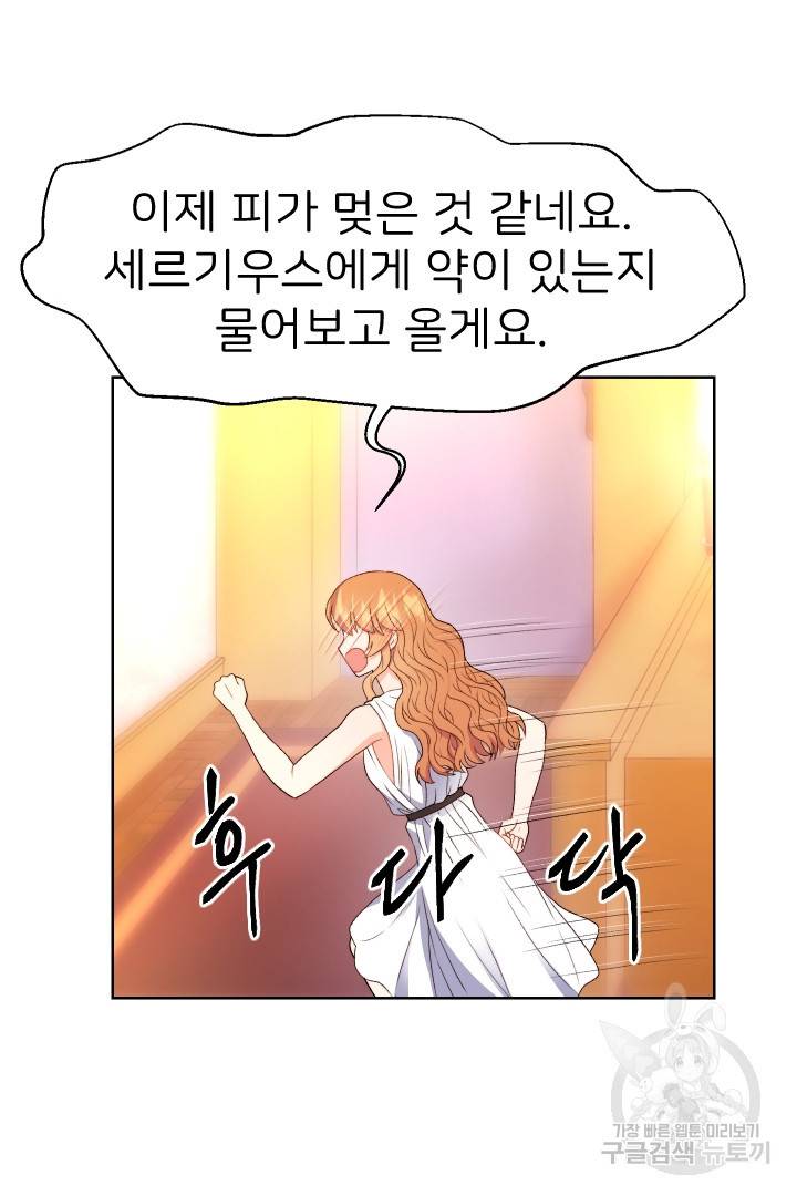 신탁으로 남편을 얻었습니다 28화 88