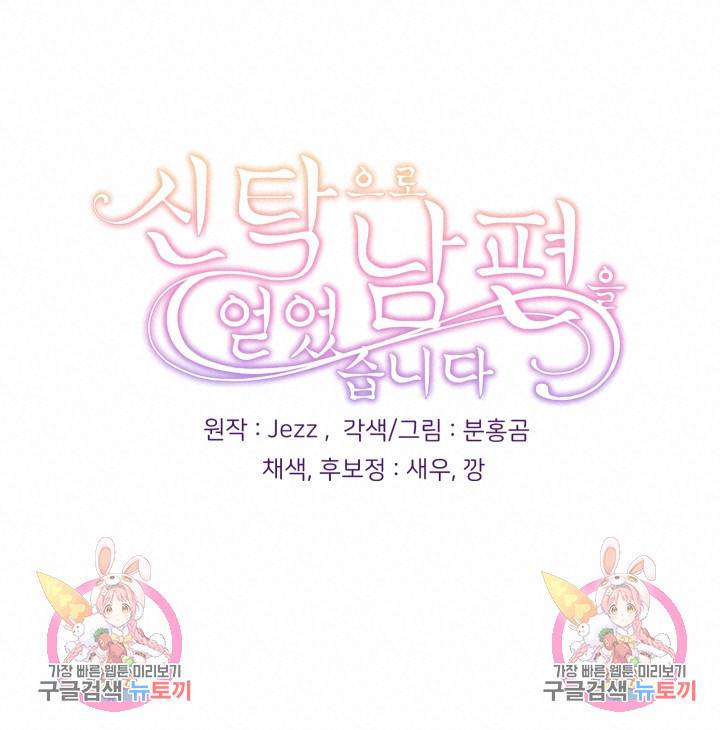 신탁으로 남편을 얻었습니다 28화 90