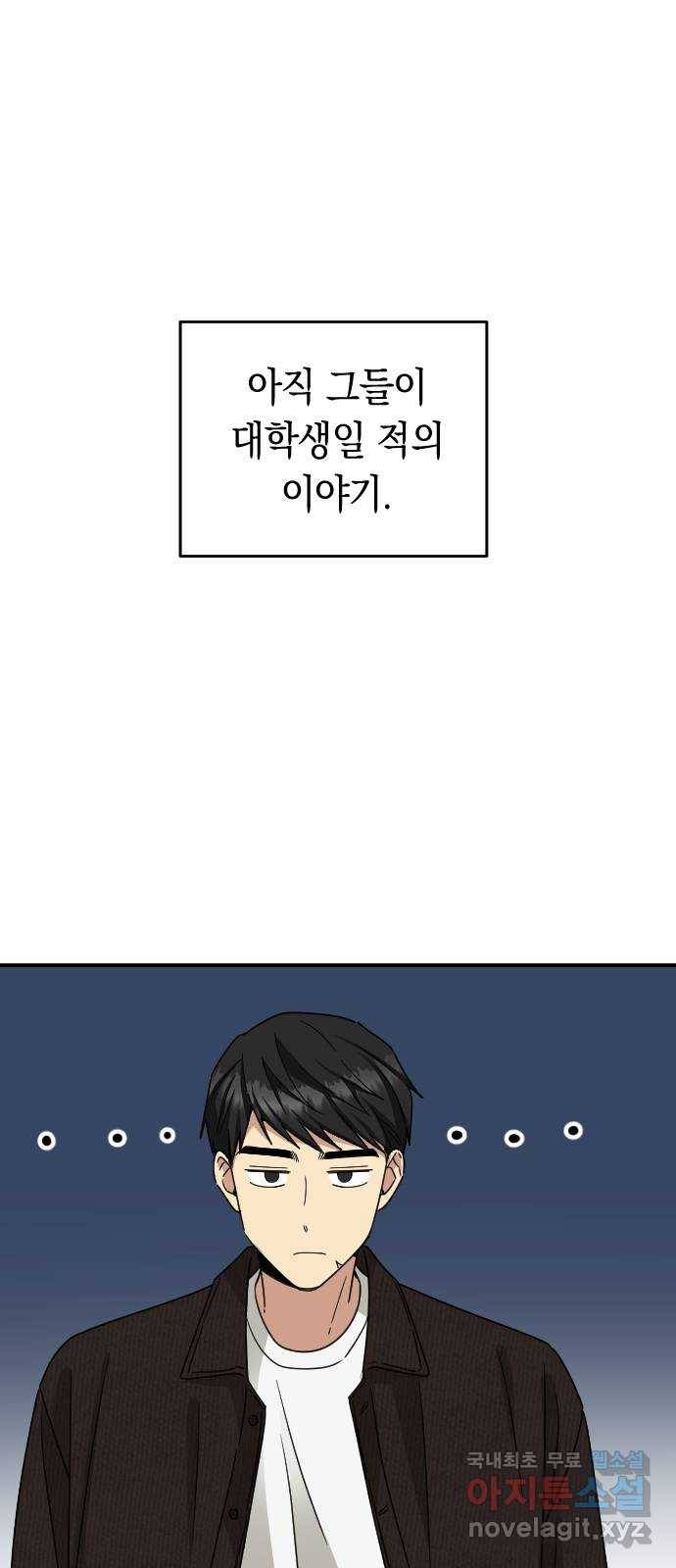 동생친구 외전 1화 1