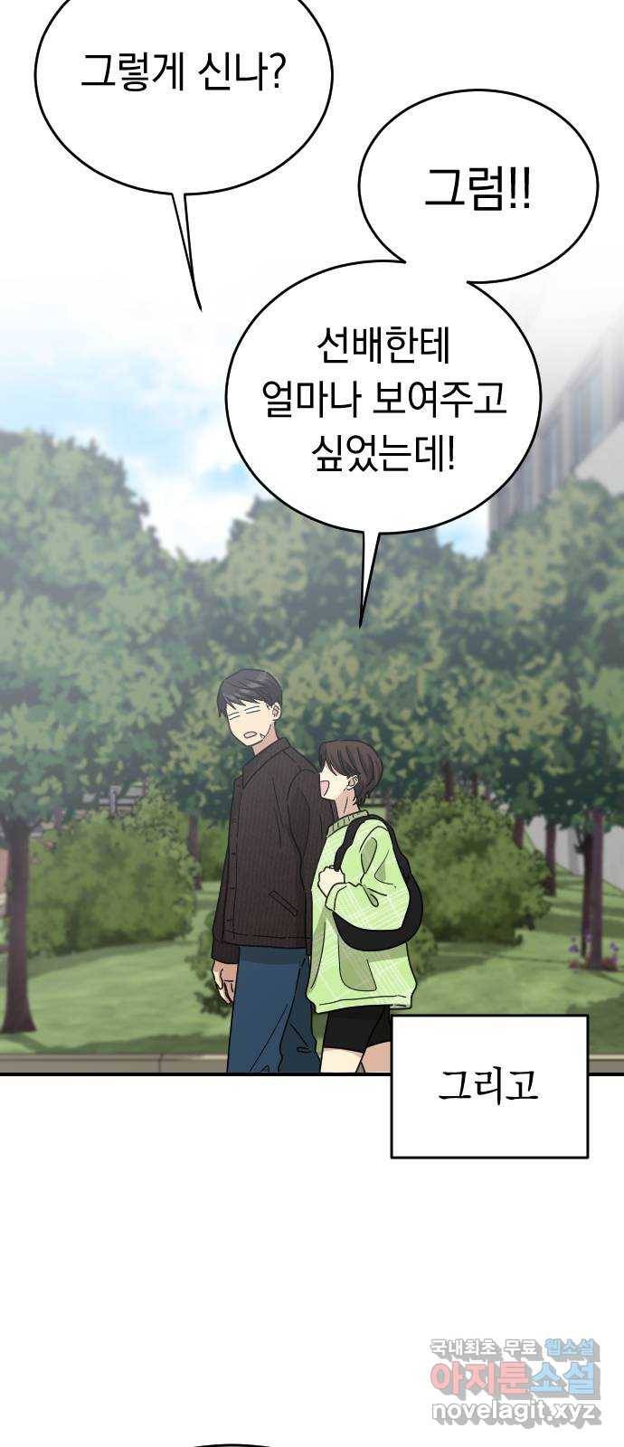 동생친구 외전 1화 3